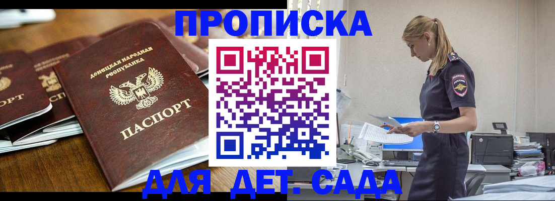 прописка ребенка в Исилькуле