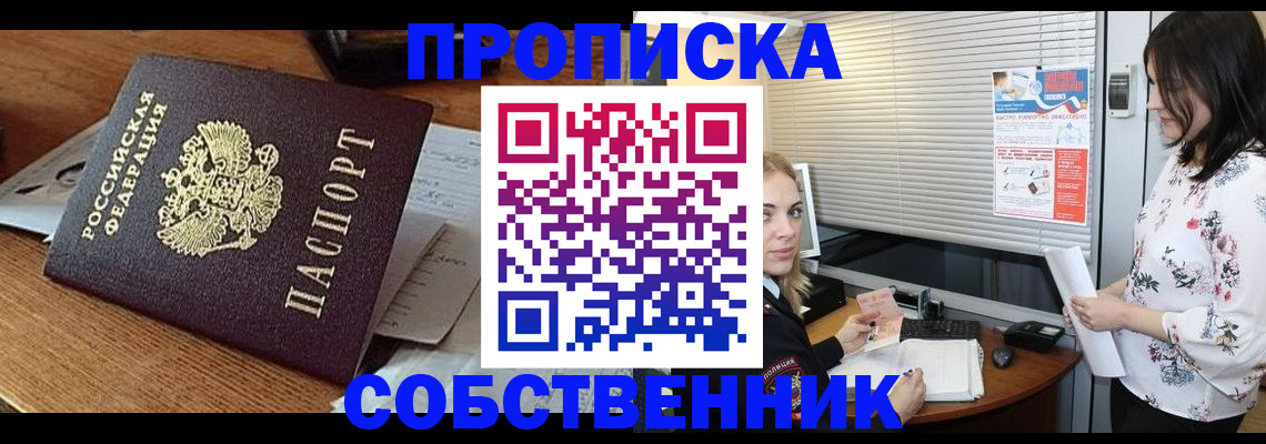 прописка законно в Исилькуле