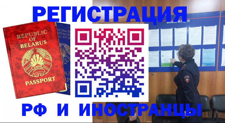 временная регистрация законно в Исилькуле