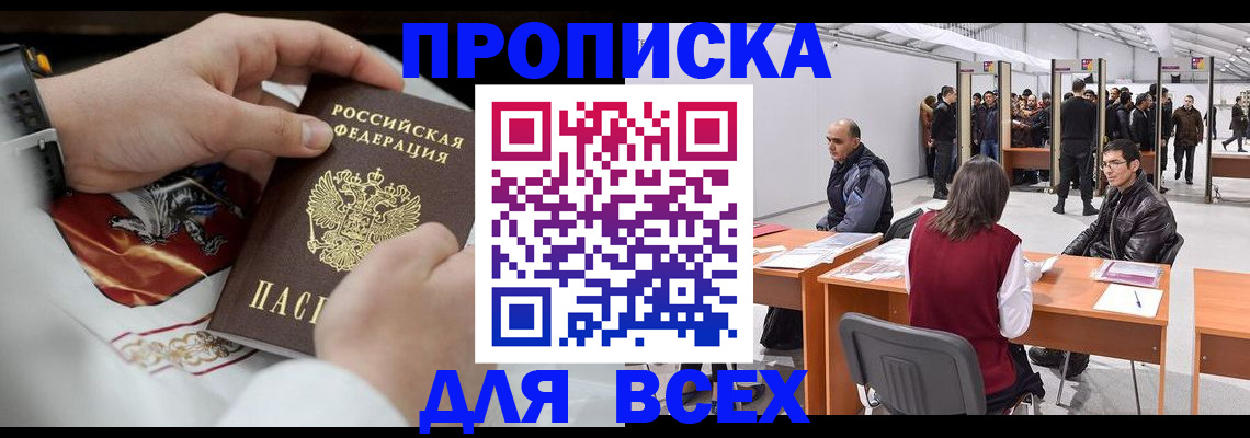 временная прописка в Исилькуле